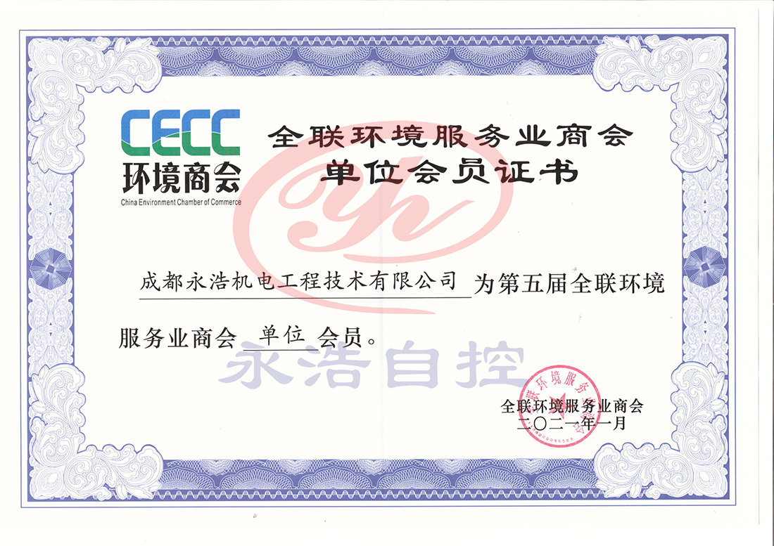 商會(huì)證書(shū).jpg