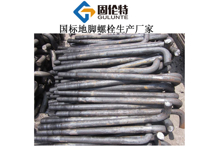 地腳螺栓規(guī)范gb15979