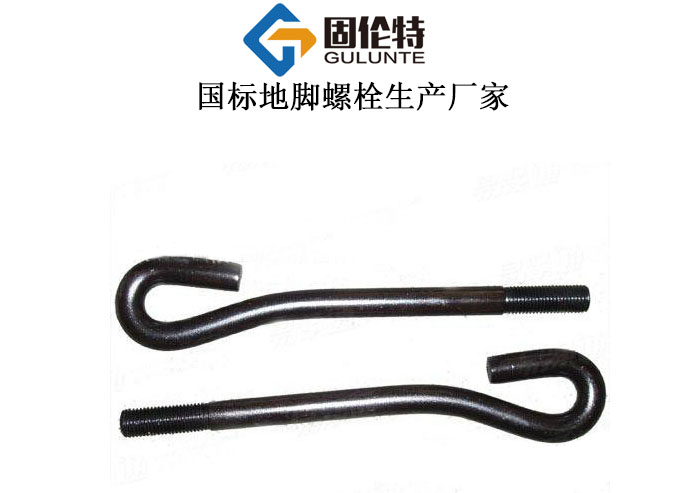 gbt799地腳螺栓國標型號規格尺寸表大全一覽表