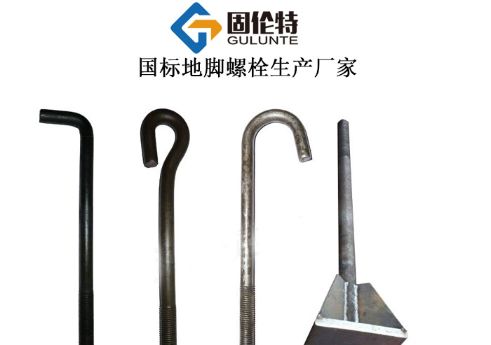 地腳螺栓國(guó)標(biāo)型號(hào)規(guī)格尺寸表大全一覽表