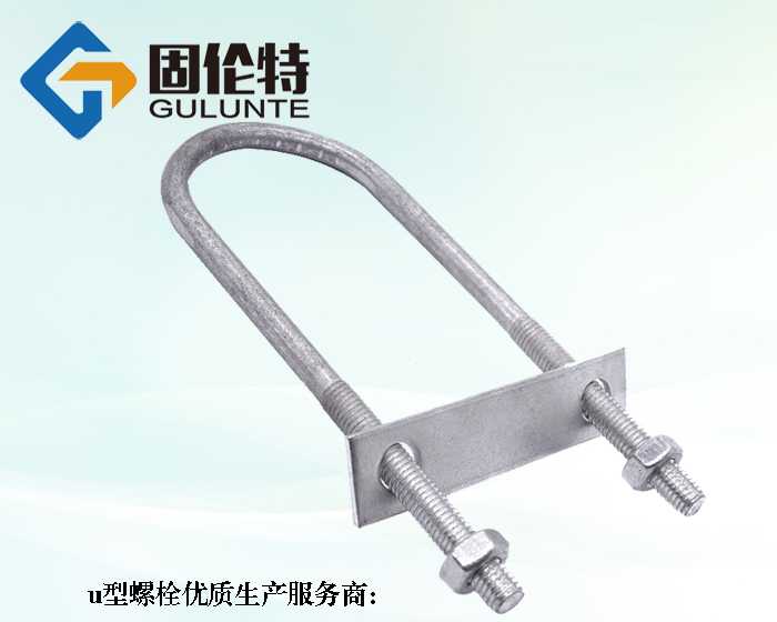 u型地腳螺栓生產(chǎn)廠家